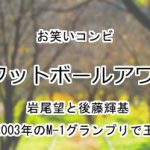 フットボールアワー