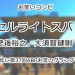 セルライトスパ