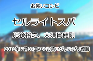 セルライトスパ