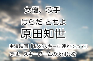 原田知世