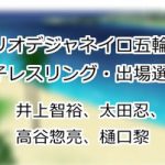 井上智裕、太田忍、高谷惣亮、樋口黎
