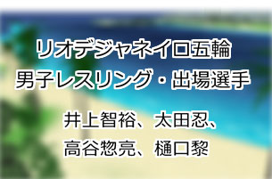 井上智裕、太田忍、高谷惣亮、樋口黎