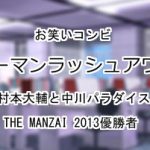 ウーマンラッシュアワー