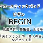 BEGIN