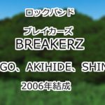 BREAKERZ