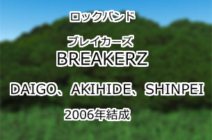 BREAKERZ