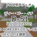D-51
