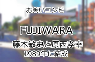 FUJIWARA