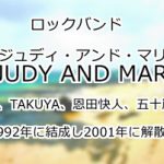 JUDY AND MARY