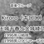 Kiroro