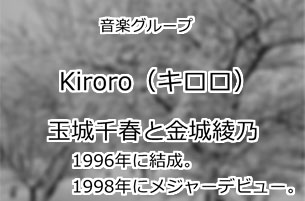 Kiroro