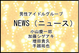 NEWS