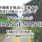 ORANGE-RANGE