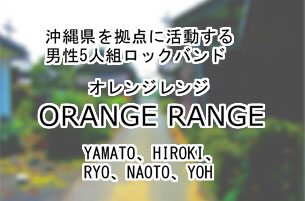 ORANGE-RANGE