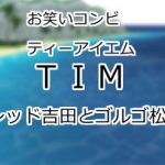 TIM