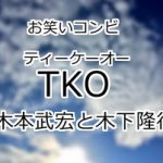 TKO