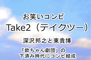 Take2