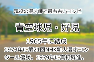 青空球児・好児