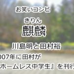 麒麟(きりん)
