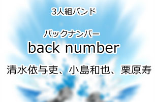back number