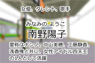 南野陽子