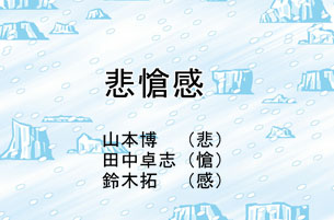 悲愴感