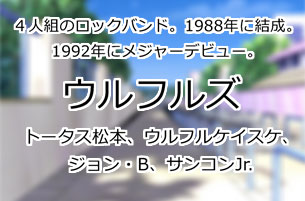 ウルフルズ