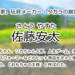 佐藤安太