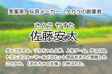 佐藤安太