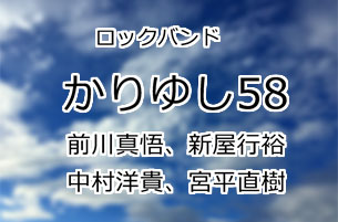 かりゆし58