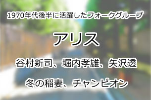 アリス
