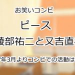 ピース