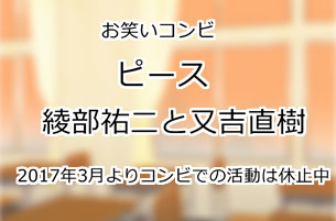 ピース