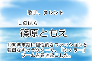 篠原ともえ