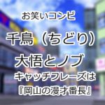 千鳥