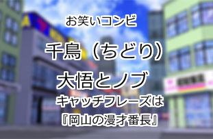 千鳥