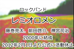 レミオロメン