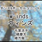 w-inds.