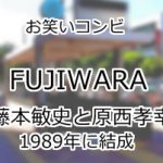 FUJIWARA